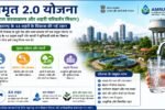 AMRUT 2.0 Yojana