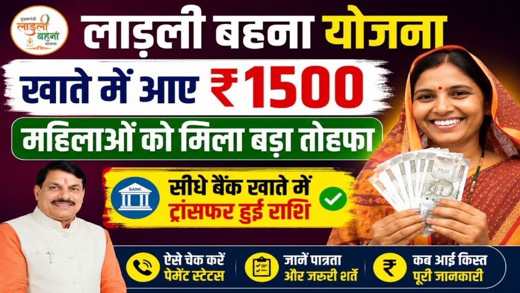Ladli Behna Yojana