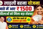Ladli Behna Yojana