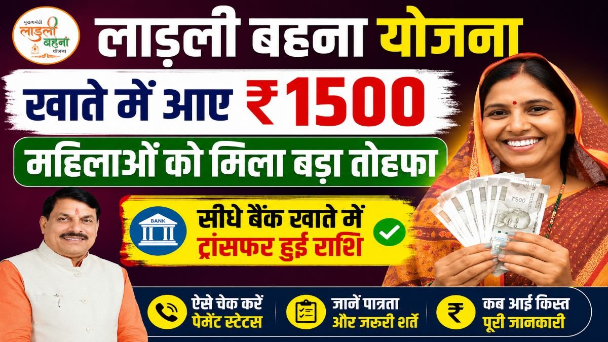 Ladli Behna Yojana