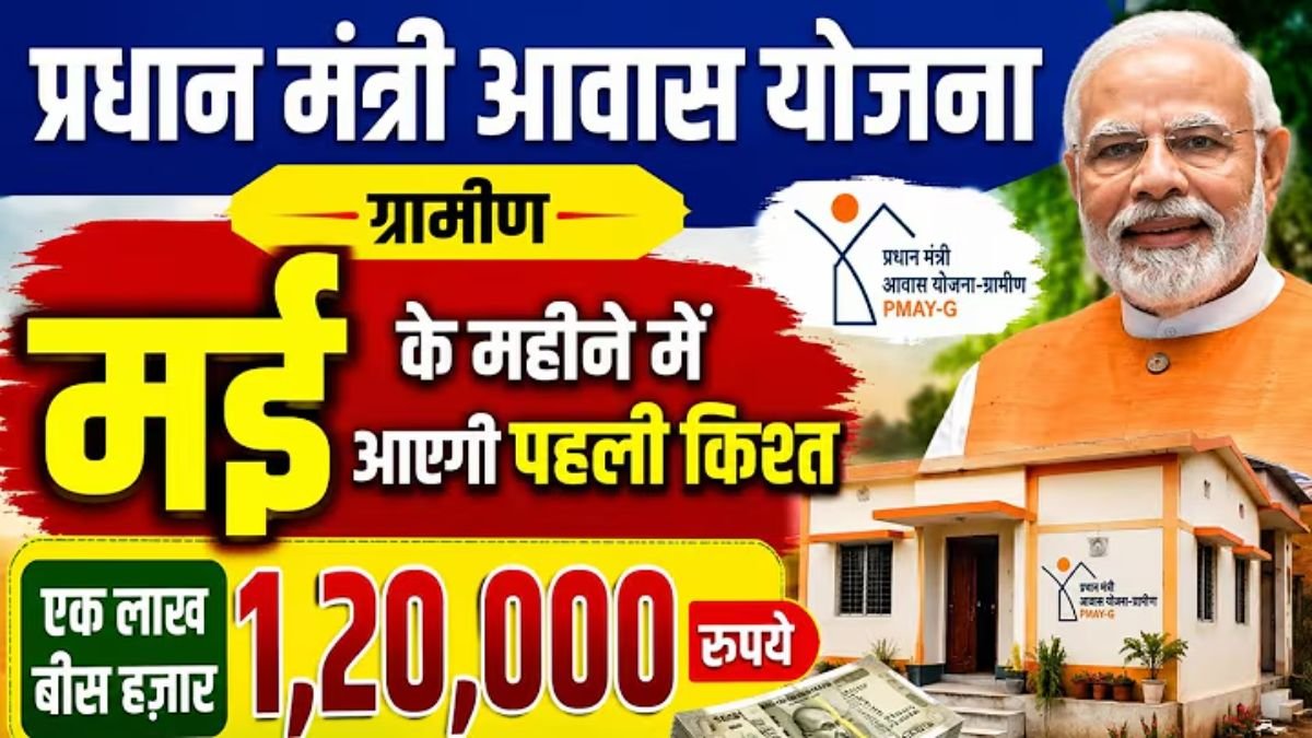 PM Awas Yojana