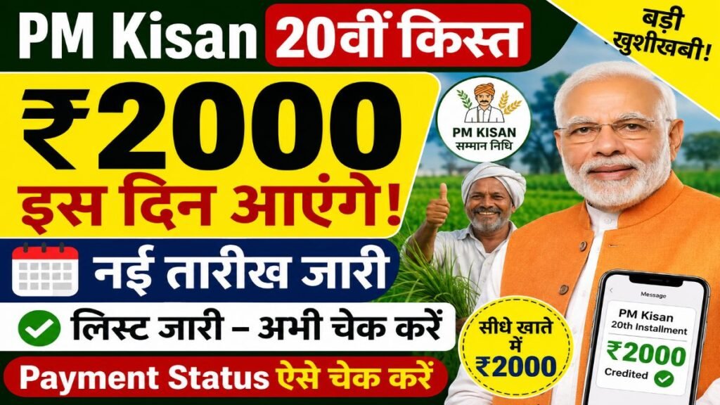 PM Kisan