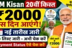 PM Kisan