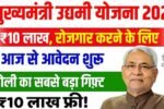 Udyami Yojana