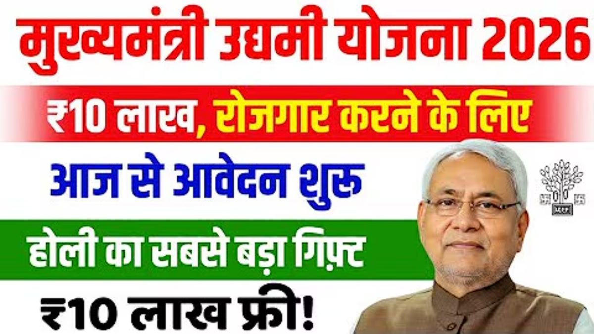 Udyami Yojana
